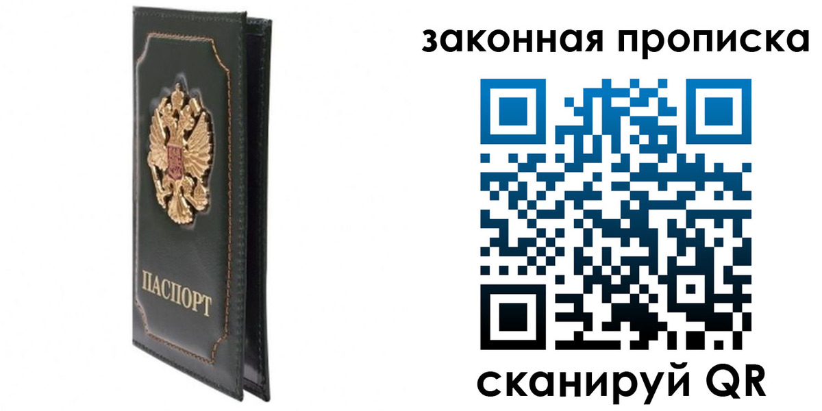 прописка в Бирске