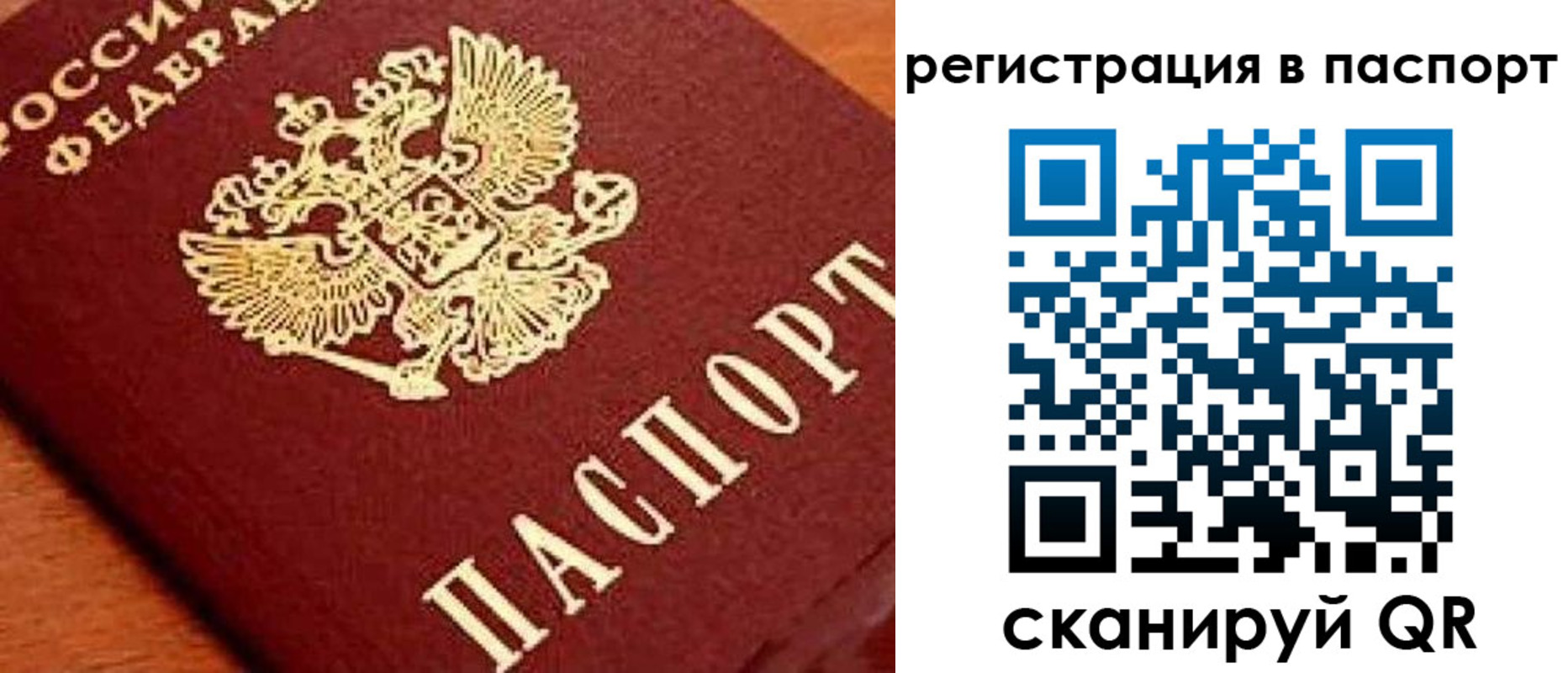 временная регистрация законно в Бирске