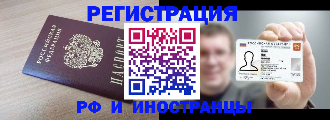 временная регистрация поиск в Бирске