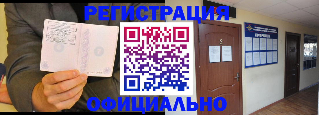временная регистрация недорого в Бирске