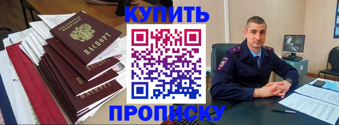 временная регистрация в квартире в Бирске